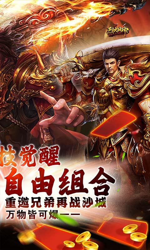烈火战神（01神技觉醒）游戏截图2