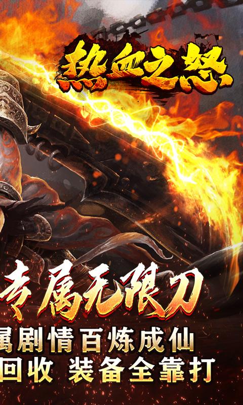 热血之怒（修仙沉默专属）