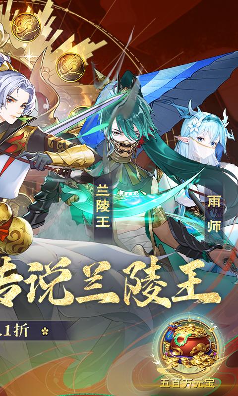 魔灵兵团（0.1折送传说兰陵王）游戏截图2