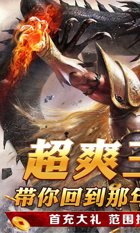 征战王权（冰爽夏日爆充）游戏截图1