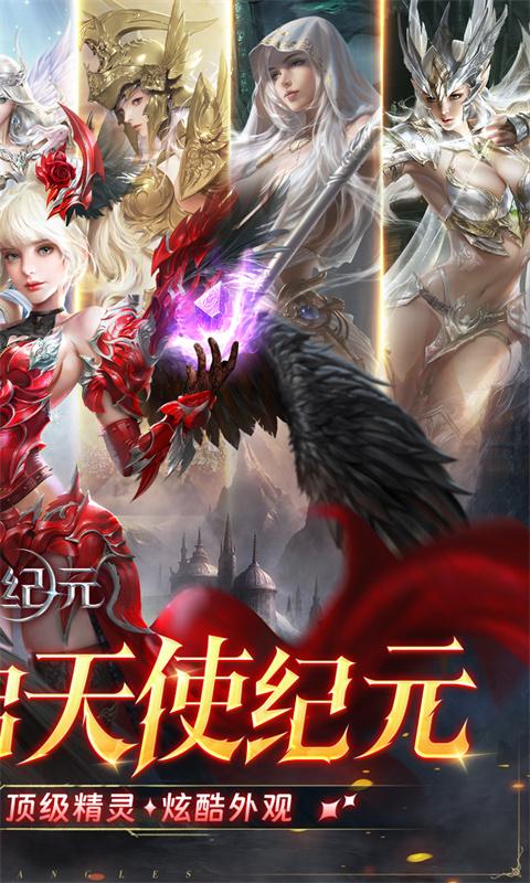 天使纪元（首款0.05折奇迹）