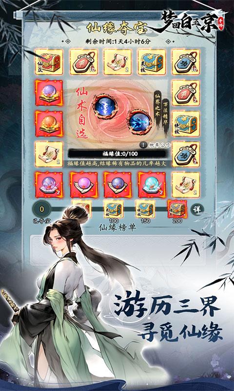 梦回白玉京（0.1折删档测试）游戏截图4