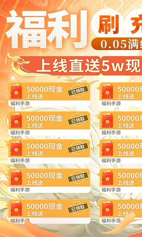 搜仙记（0.05无限刷充）