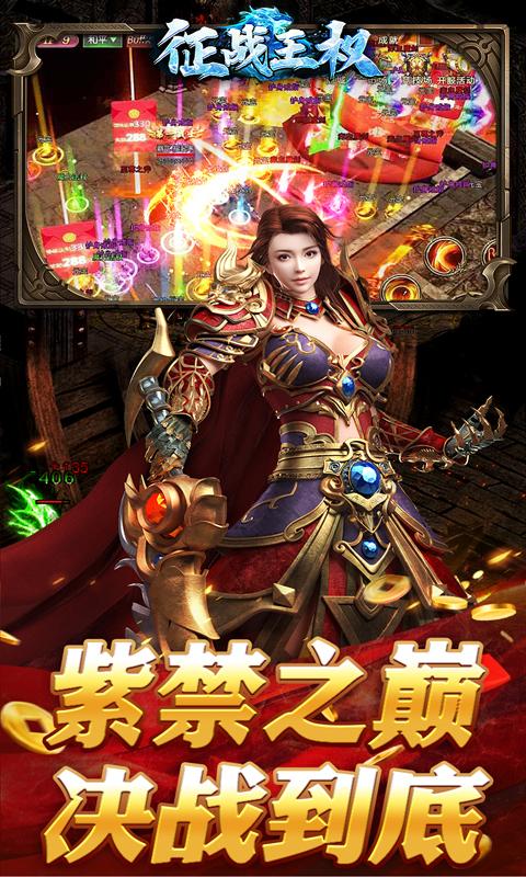 征战王权（冰爽夏日爆充）游戏截图5
