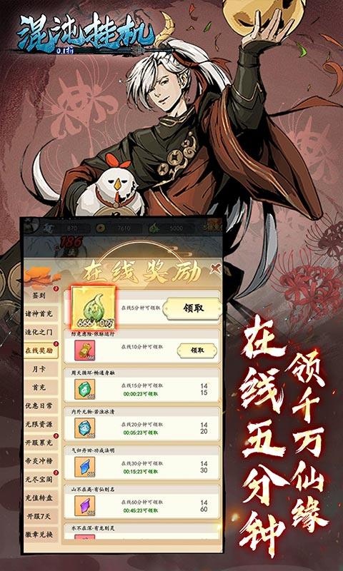 混沌挂机（0.1折文字修仙）游戏截图4