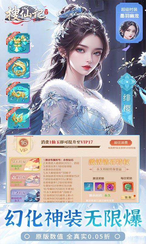 搜仙记（0.05无限刷充）