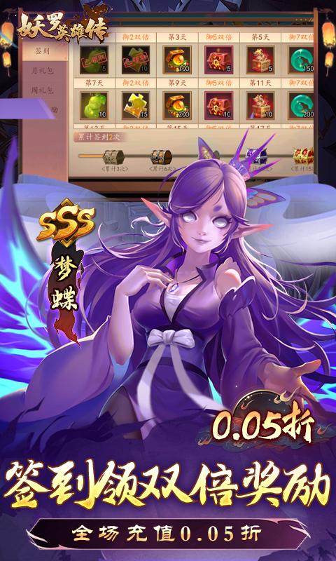 妖罗英雄传（0.05折领SSR妖王）游戏截图5