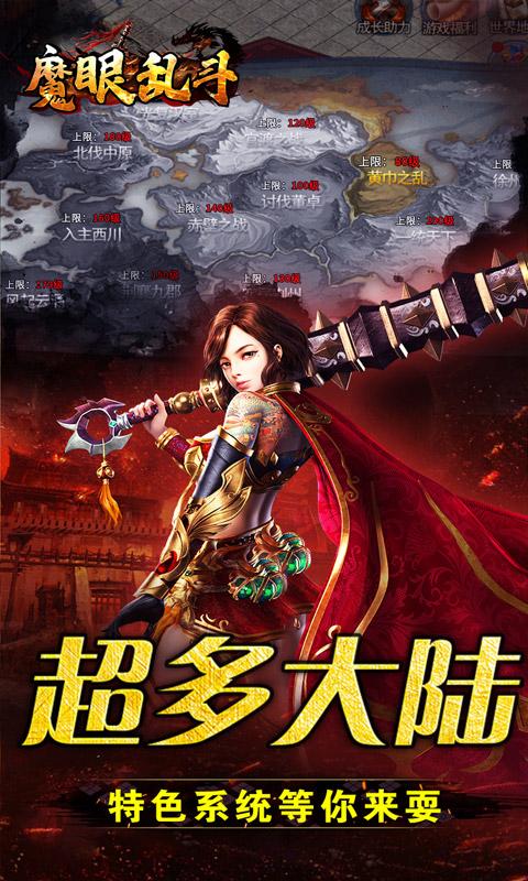 魔眼乱斗（无双三国爆爆爆）游戏截图3