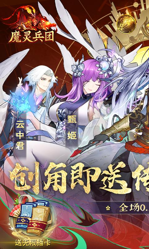 魔灵兵团（0.1折送传说兰陵王）游戏截图1