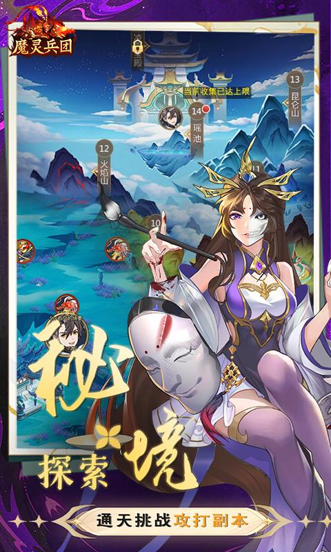 魔灵兵团（0.1折送传说兰陵王）游戏截图5