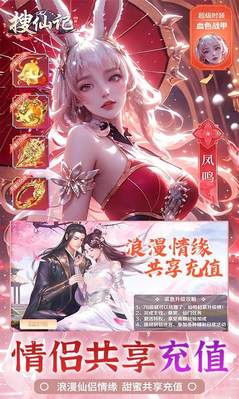 搜仙记（0.05无限刷充）