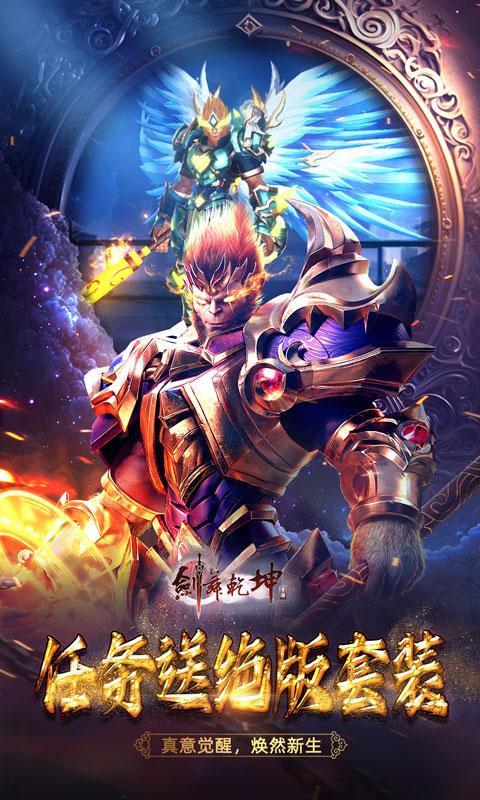 剑舞乾坤（0.05折魔影西游福利版）游戏截图5