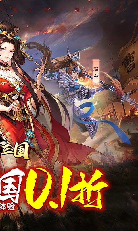 卧龙三国（无双三国0.1折）游戏截图2