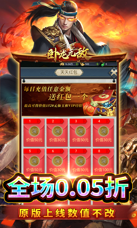 卧龙无敌（0.05折风起云涌）游戏截图3