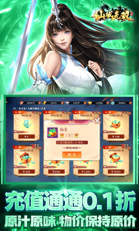 仙域无双（0.1折删测3倍返还）游戏截图4