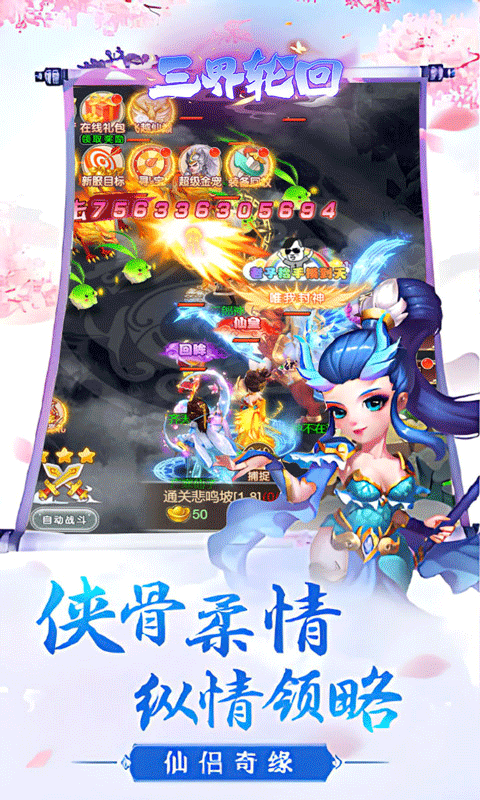 三界轮回（至尊福利0.05折）游戏截图3