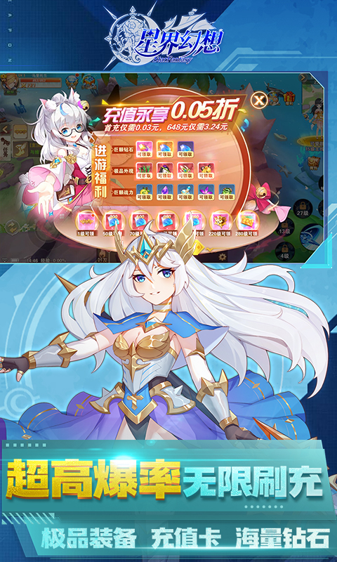 星界幻想（0.05折高爆刷充送盲盒）游戏截图3
