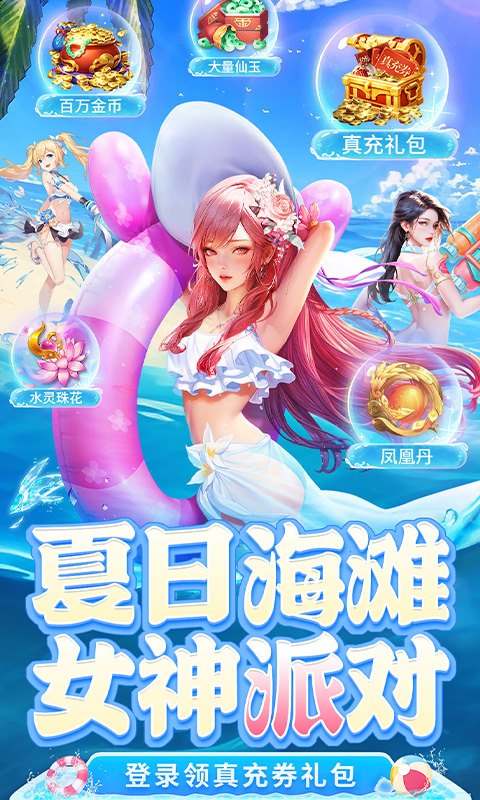 仙灵修真（0.1折BT版）
