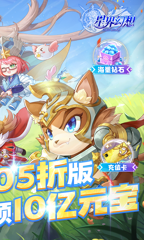 星界幻想（0.05折高爆刷充送盲盒）游戏截图2