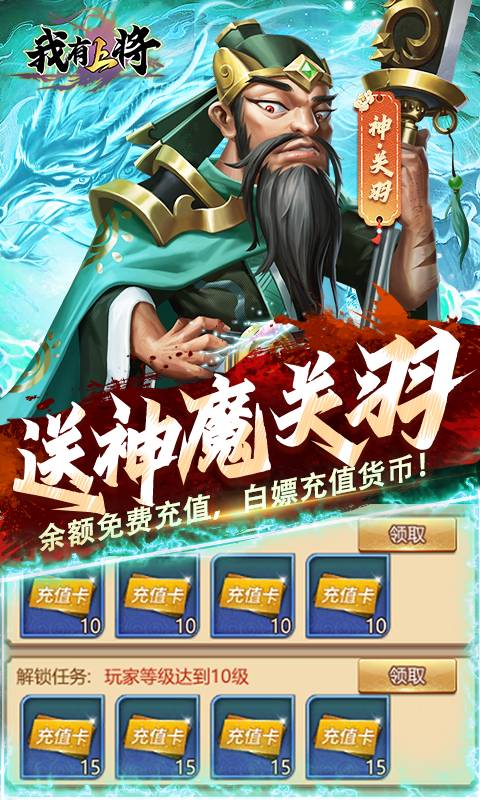 我有上将（0.05折神魔版）游戏截图4
