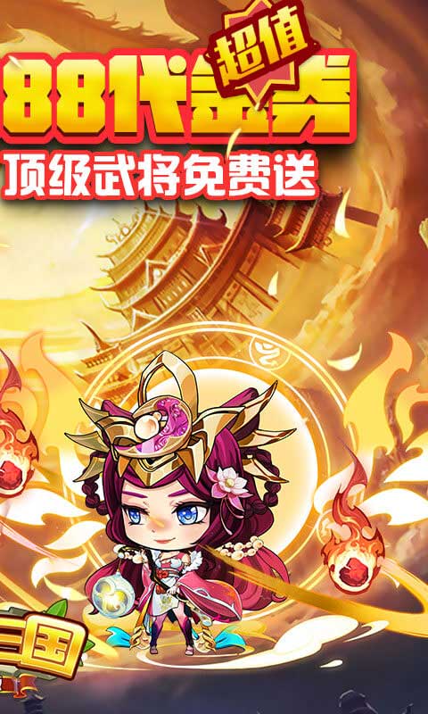 酷跑三国（0.1折免费版）游戏截图2