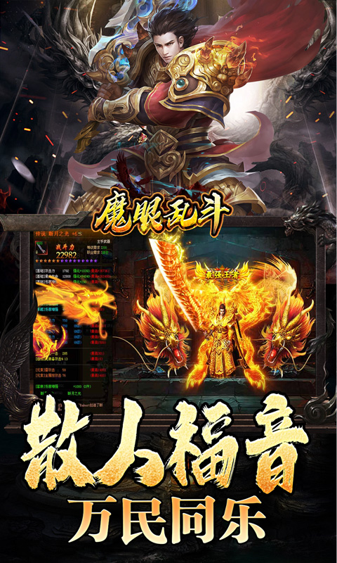 魔眼乱斗（龙行高爆打金）游戏截图4