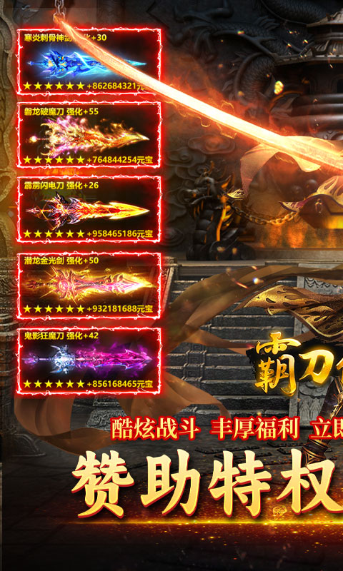 霸刀传奇（逐鹿群雄）
