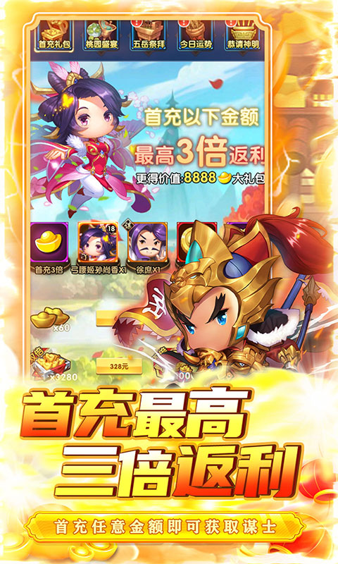 碉堡三国（0.05折送元宝神将）游戏截图3
