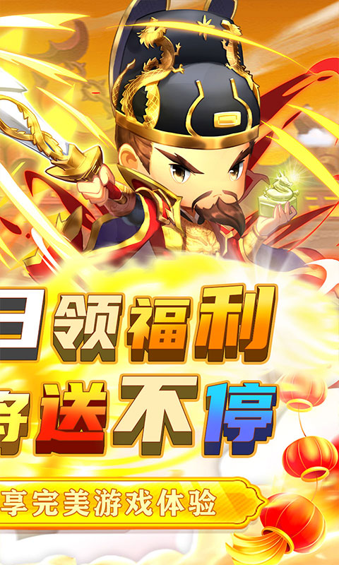 碉堡三国（0.05折送元宝神将）游戏截图2