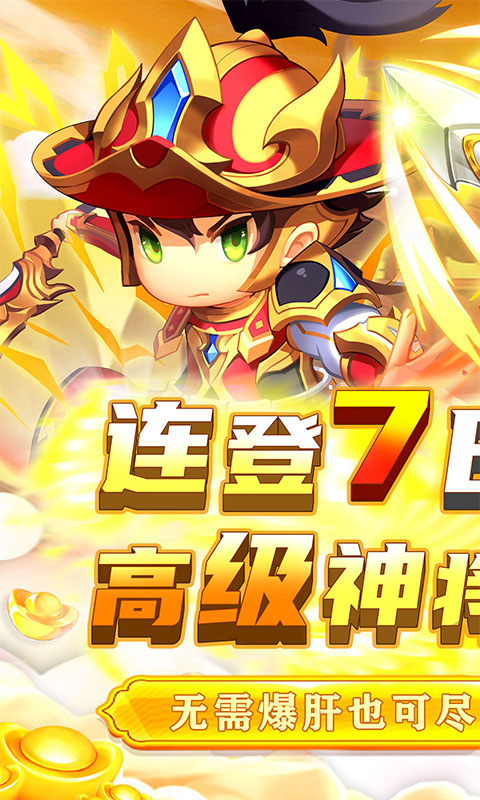 碉堡三国（0.05折送元宝神将）游戏截图1