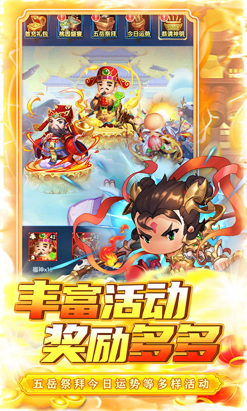 碉堡三国（0.05折送元宝神将）游戏截图5
