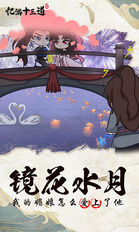 忆游十三道（0.1折免费版）游戏截图3