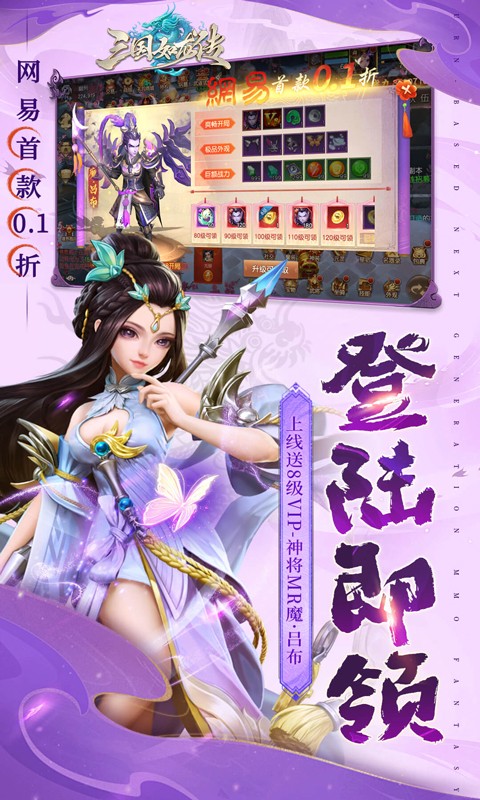 三国如龙传（网易首款0.1折）游戏截图2