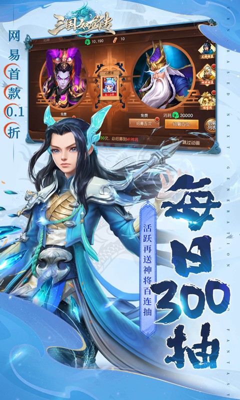三国如龙传（网易首款0.1折）游戏截图4