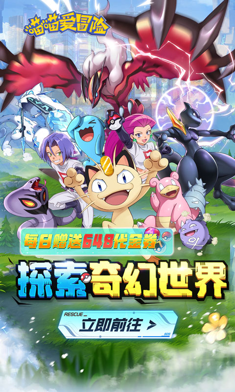 喵喵爱冒险（0.1折每日送648）