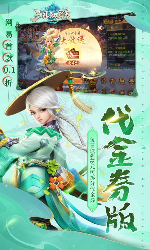 三国如龙传（网易首款0.1折）游戏截图3