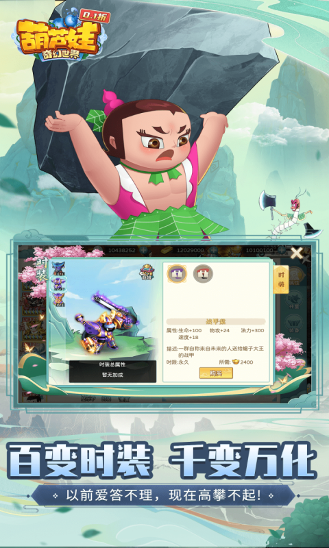 葫芦娃·奇幻世界（0.1折删测）