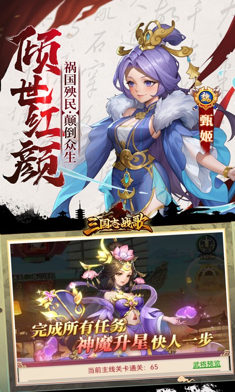 三国志战歌（0.1折群雄争霸）