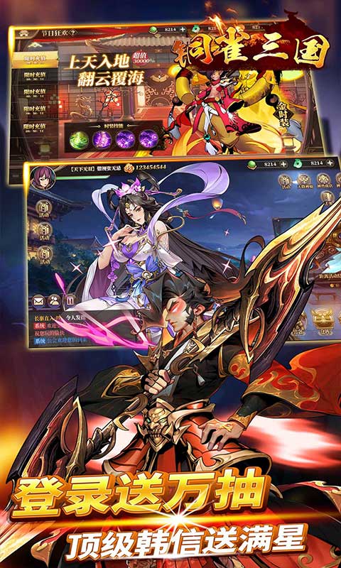 铜雀三国（6480免费版）