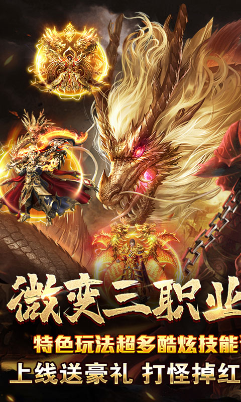 热血寻秦（散人攻速三职业）