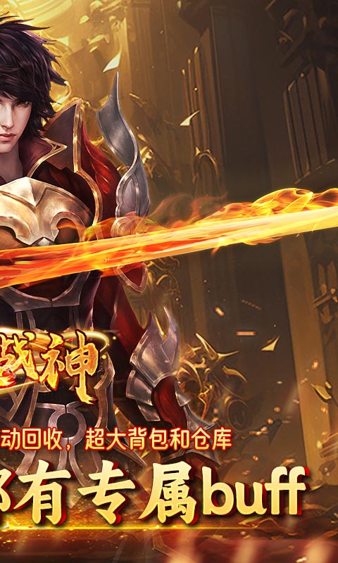 炼狱战神（名剑江湖）