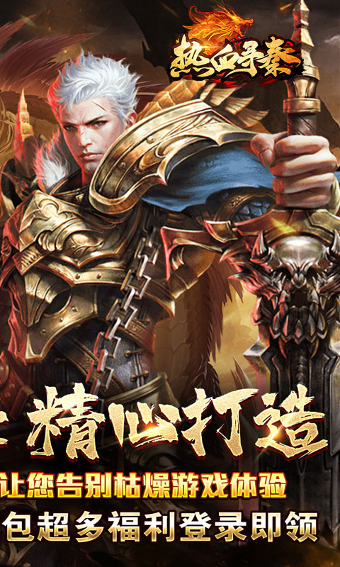 热血寻秦（散人攻速三职业）