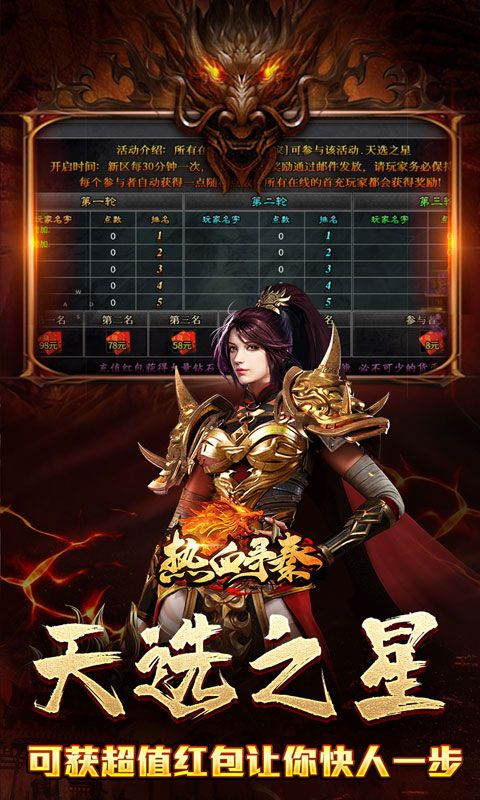 热血寻秦（散人攻速三职业）