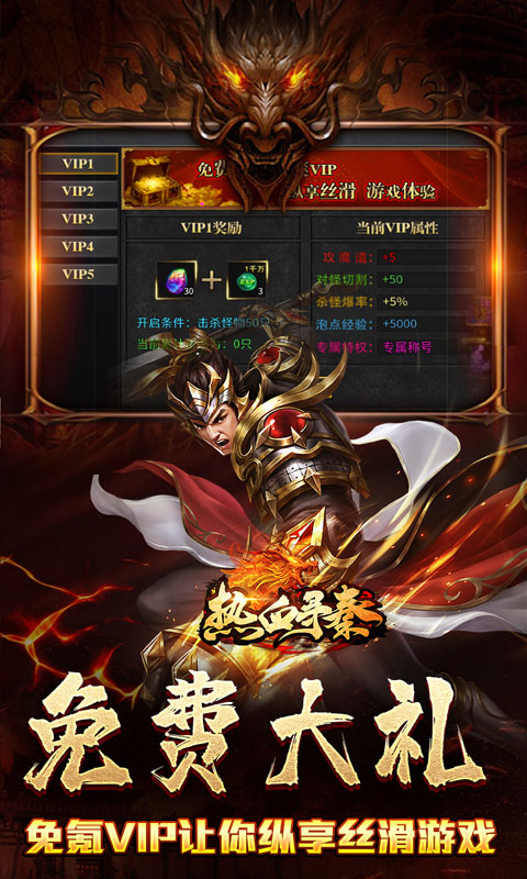 热血寻秦（散人攻速三职业）