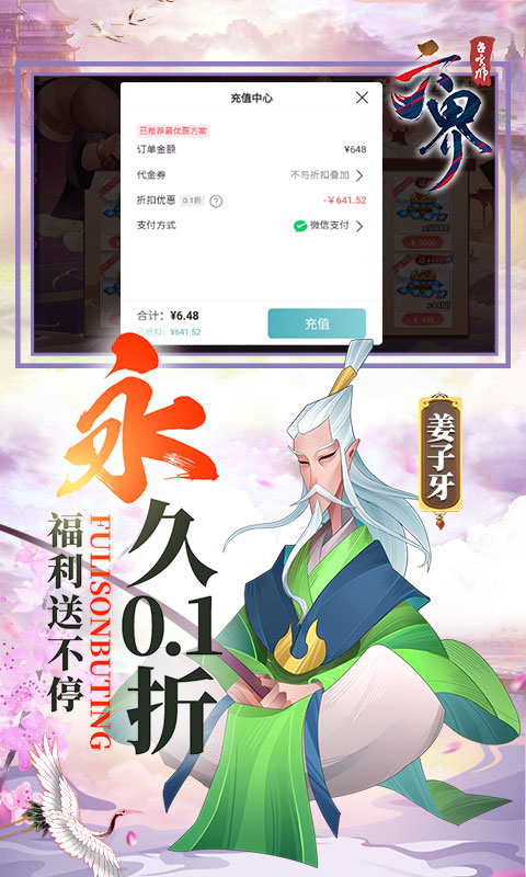 六界召唤师（0.1折高爆百连抽）游戏截图5