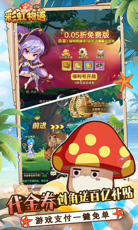 彩虹物语（0.05折免费版）