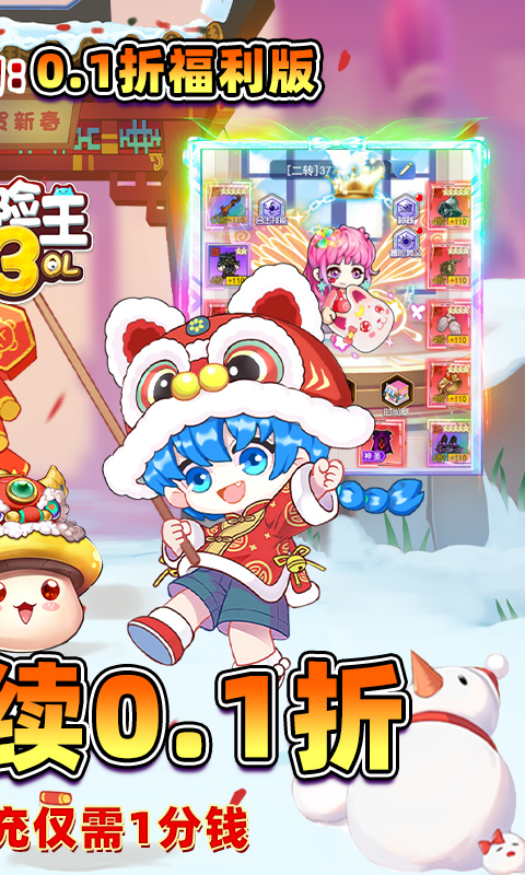冒险王3OL（0.1折怀旧服）游戏截图2