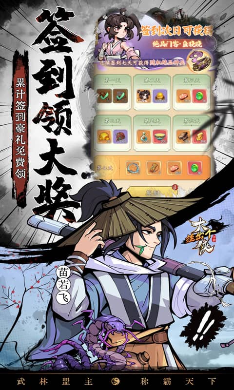 挂出个大侠（0.05折免单福利版）游戏截图4
