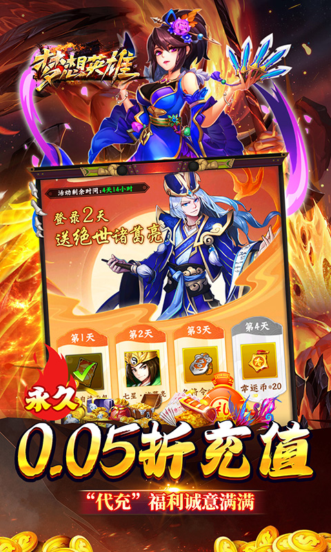 梦想英雄（0.05折福利送充）