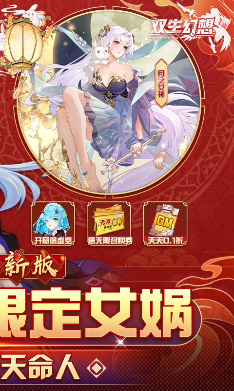 双生幻想（蛇年新春版）游戏截图2